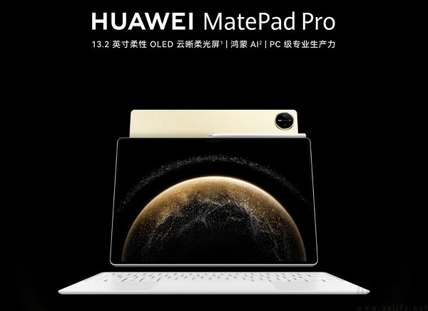 华为MatePad Pro 13.2柔光版开售，价格5799元起
